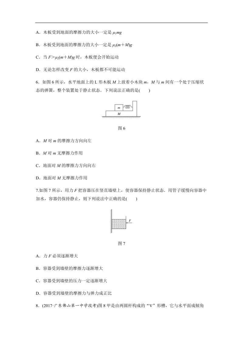 2019高考物理一轮粤教版专题加练半小时：第二章相互作用 微专题12 含解析.docx_第3页