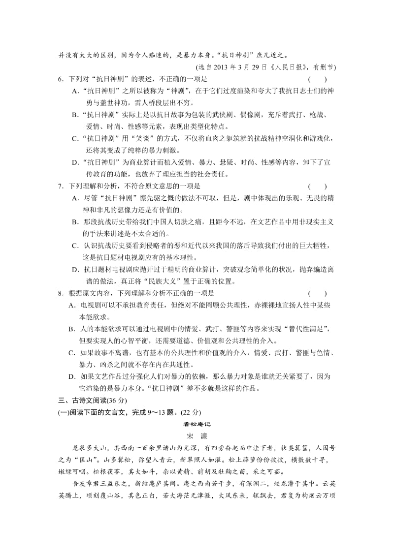 最新 苏教版必修4学案精练+专题测试：专题四-走进语言现场 专题检测.doc_第3页