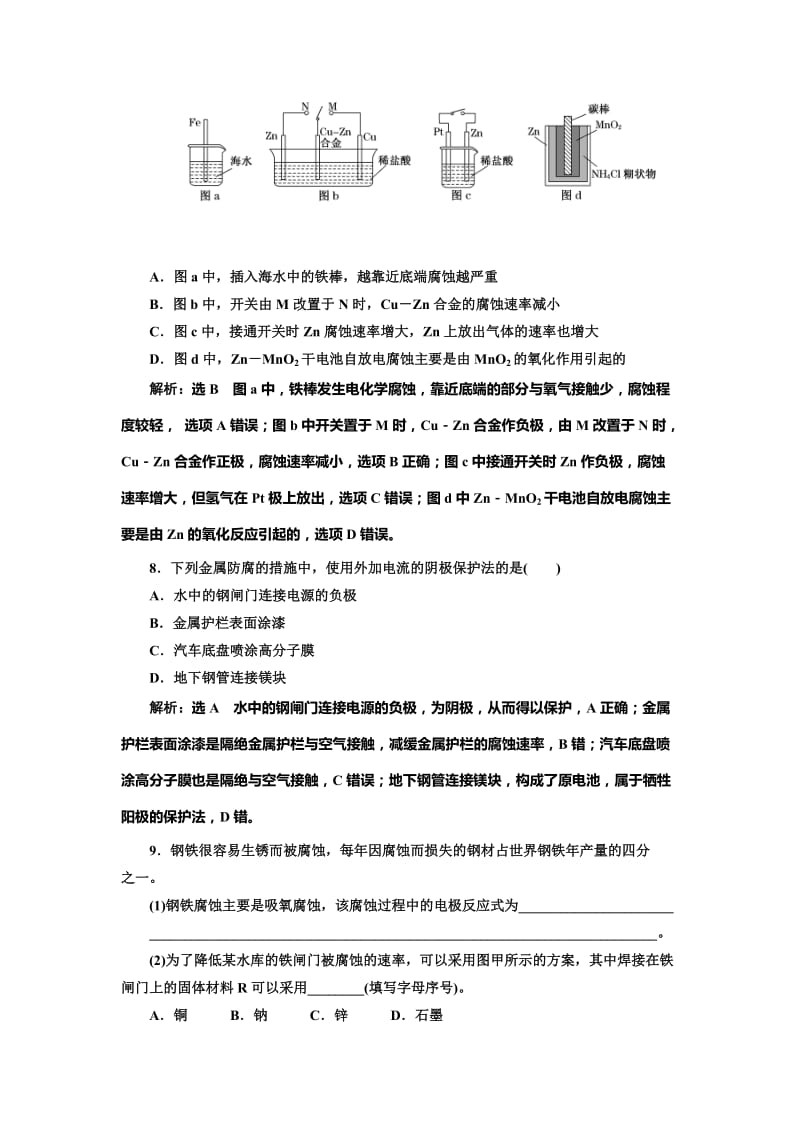 高中化学鲁科版选修4：课时跟踪检测（六） 金属的腐蚀与防护 Word版含解析.doc_第3页