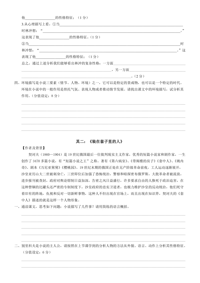 最新 人教版高中语文必修五小说专题学案及课件必修五小说专题学案.doc_第2页