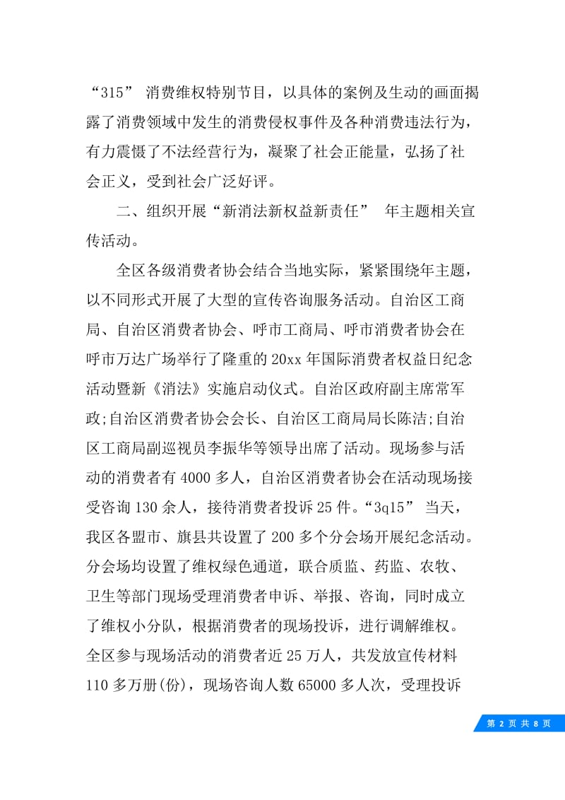 “消费者权益日”活动总结.docx_第2页