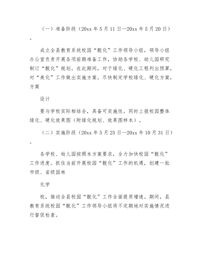 校园靓化活动方案.docx_第3页