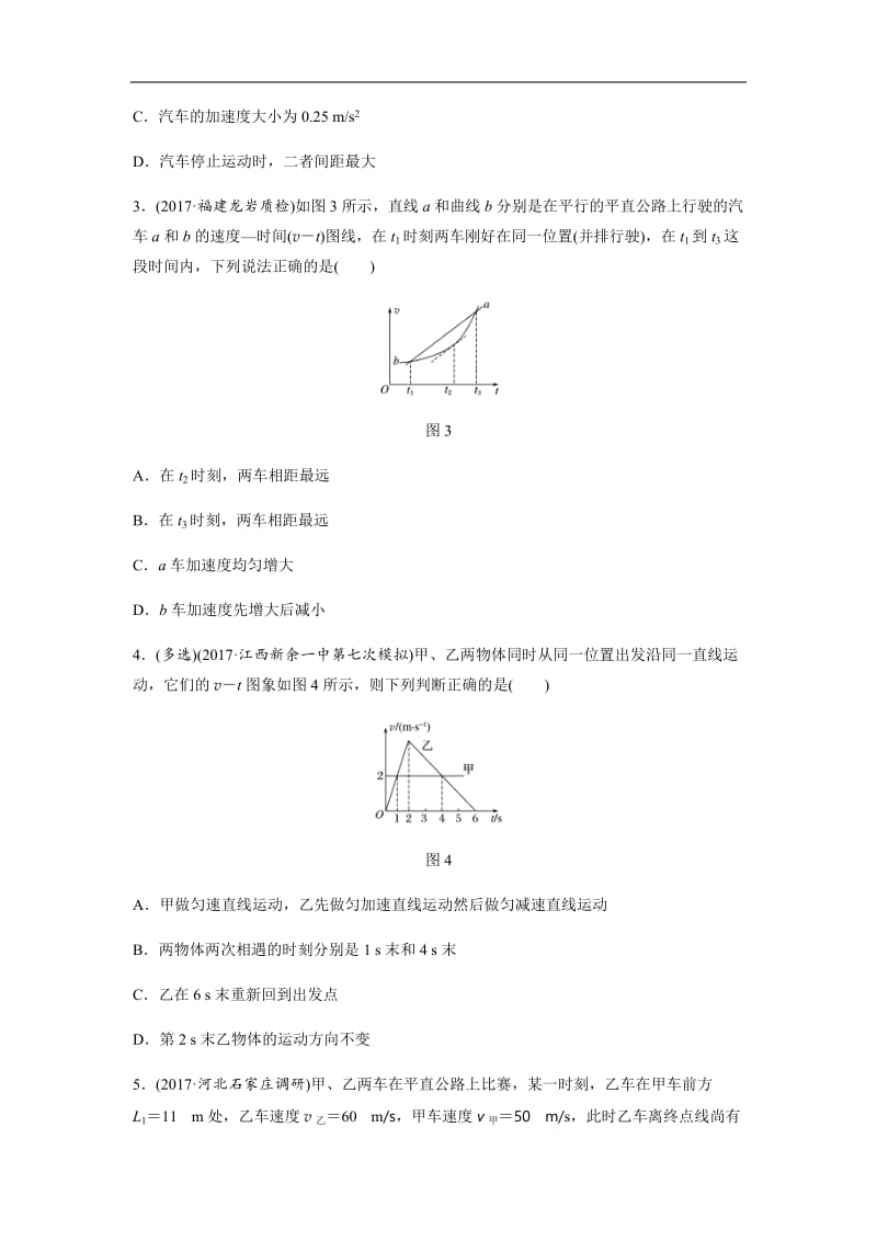 2019高考物理一轮（全国）专题加练半小时：第一章运动的描述匀变速直线运动 微专题10 含解析.docx_第2页