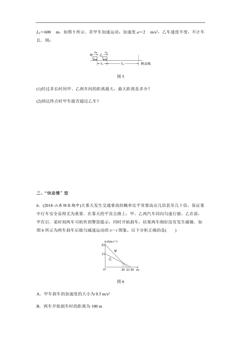 2019高考物理一轮（全国）专题加练半小时：第一章运动的描述匀变速直线运动 微专题10 含解析.docx_第3页