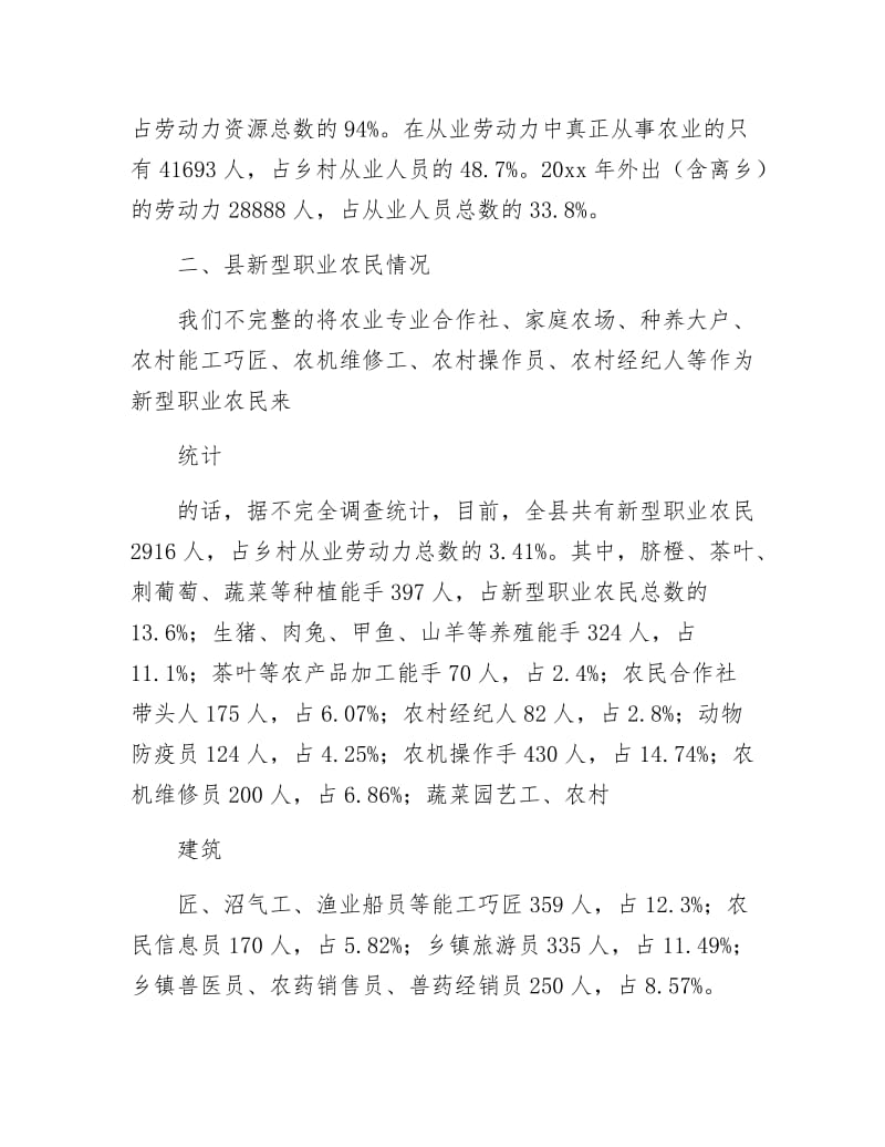 新型职业农民培育调查报告.docx_第2页