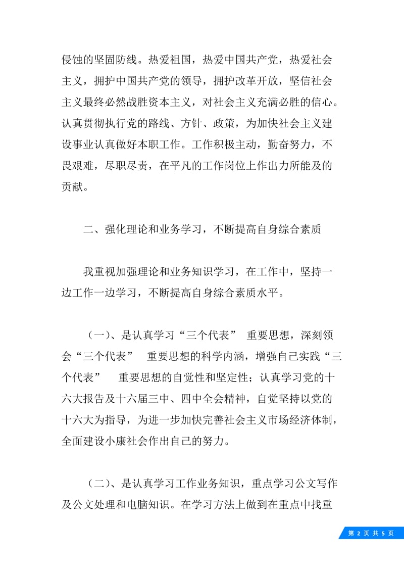 公务员个人转正总结.docx_第2页