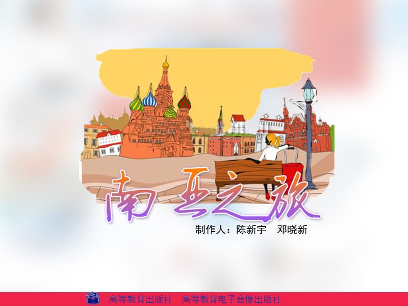 中国旅游客源地与目的地概况04.ppt_第1页