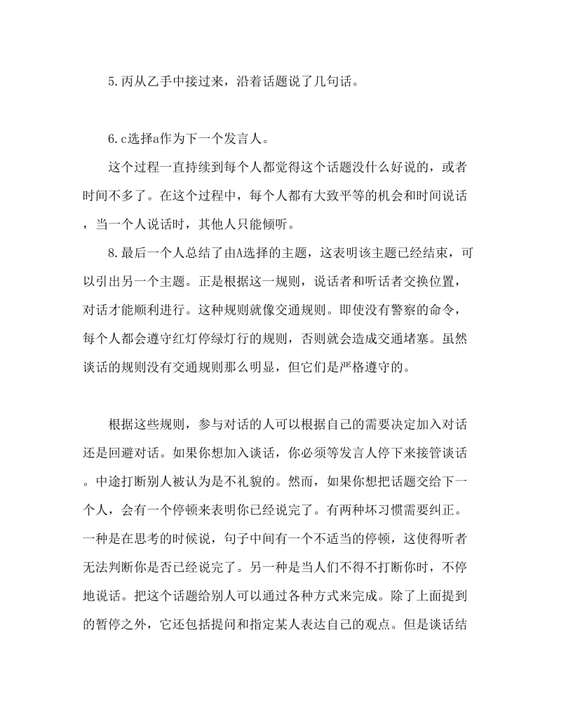 成功者交谈礼仪 如何做一个成功的交谈者.doc_第3页