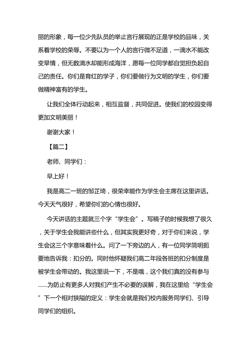 学生代表国旗下讲话五篇.docx_第2页