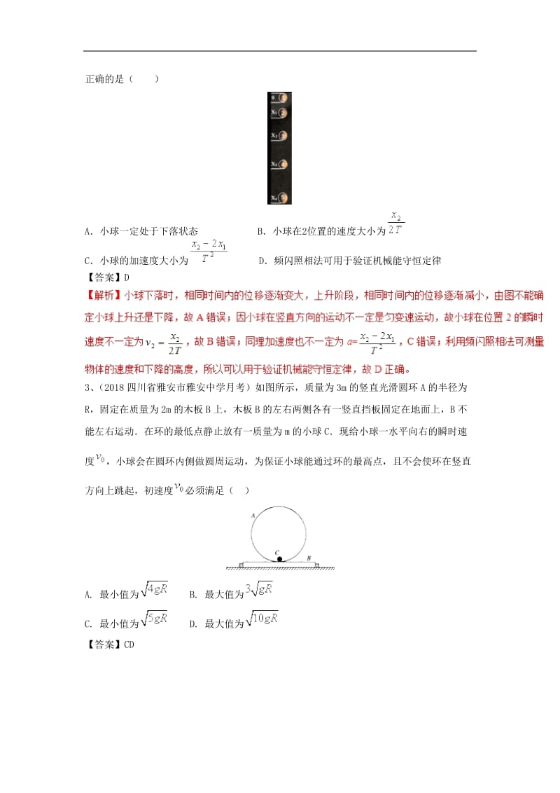 2019高考物理一轮复习练习题4含解析新人教.doc_第2页