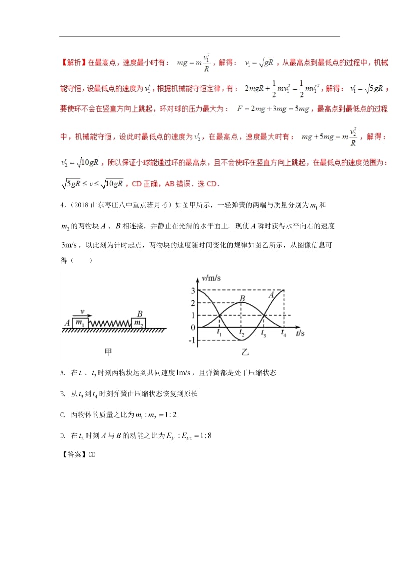 2019高考物理一轮复习练习题4含解析新人教.doc_第3页