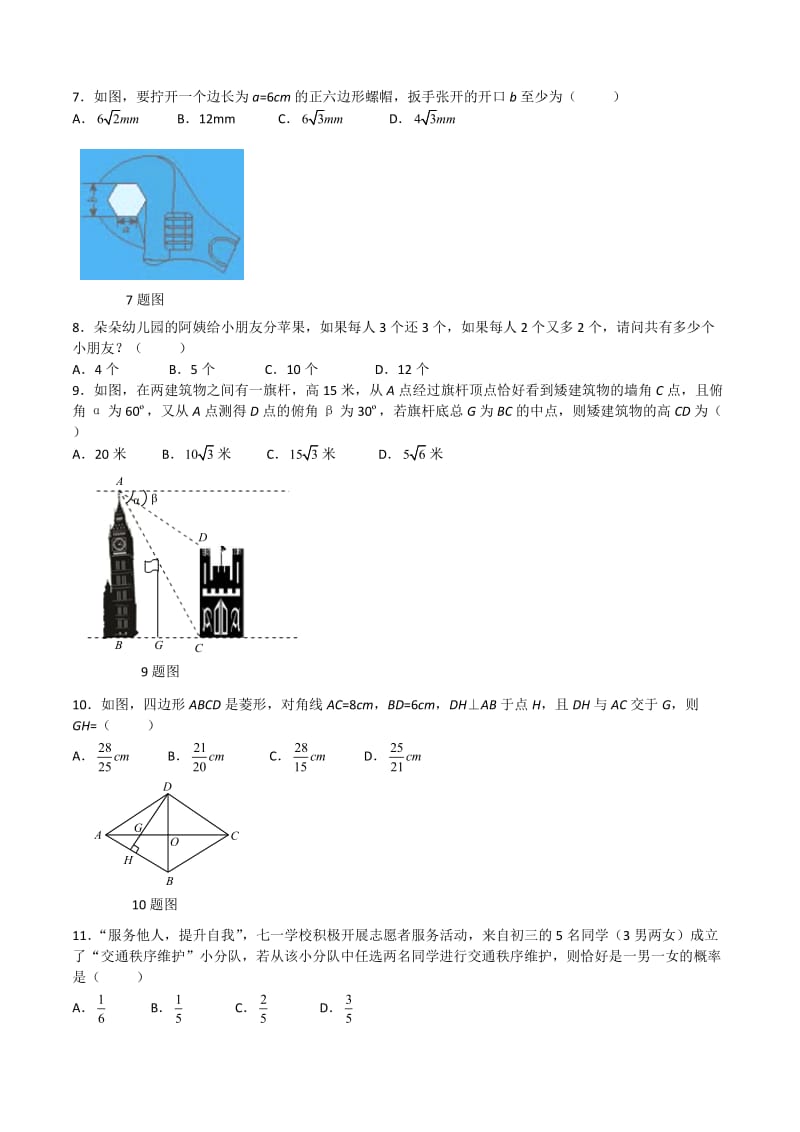 2013年中考试卷：数学（四川省绵阳卷）及答案.doc_第2页