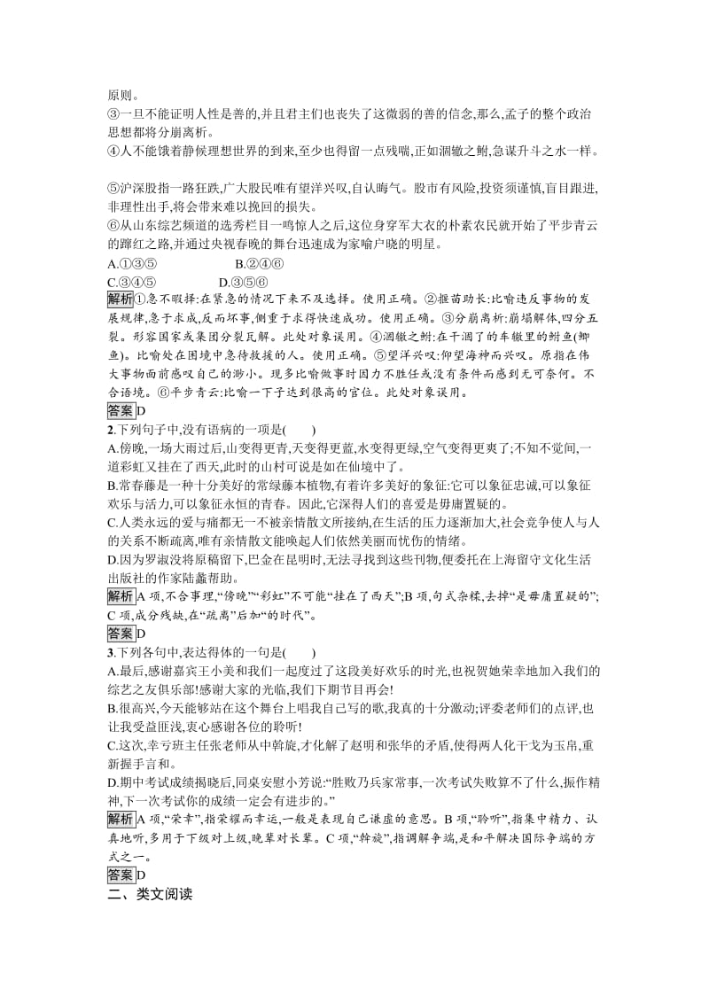 最新 人教版高中语文必修二习题：3　囚绿记 含答案.doc_第3页