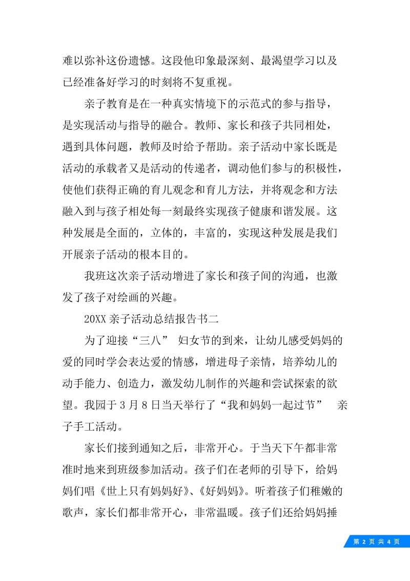 20XX亲子活动总结报告书.docx_第2页