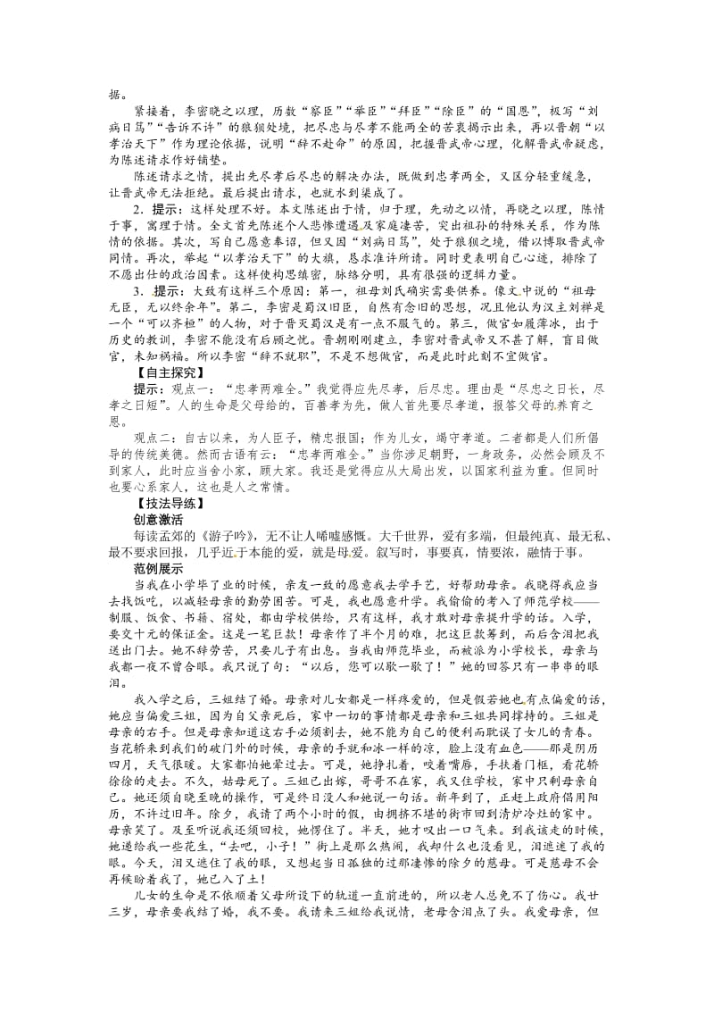 [最新]苏教版高中语文必修5第二专题《陈情表》讲解与例题.doc_第2页