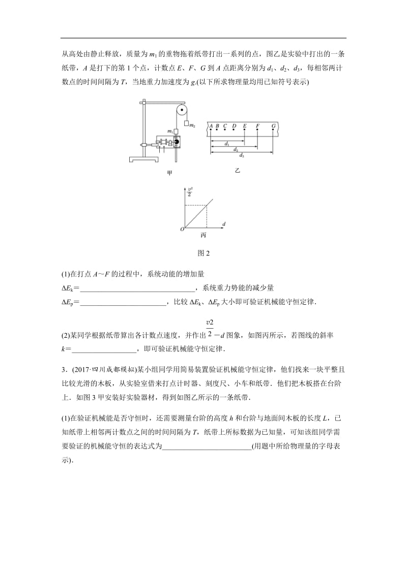 2019高考物理一轮（江苏）专题加练半小时：第五章机械能 微专题46 含解析.docx_第2页