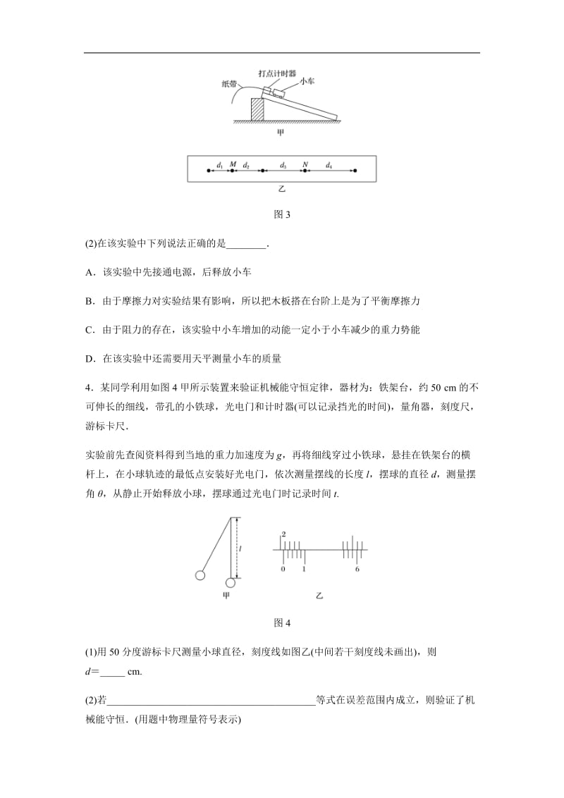 2019高考物理一轮（江苏）专题加练半小时：第五章机械能 微专题46 含解析.docx_第3页