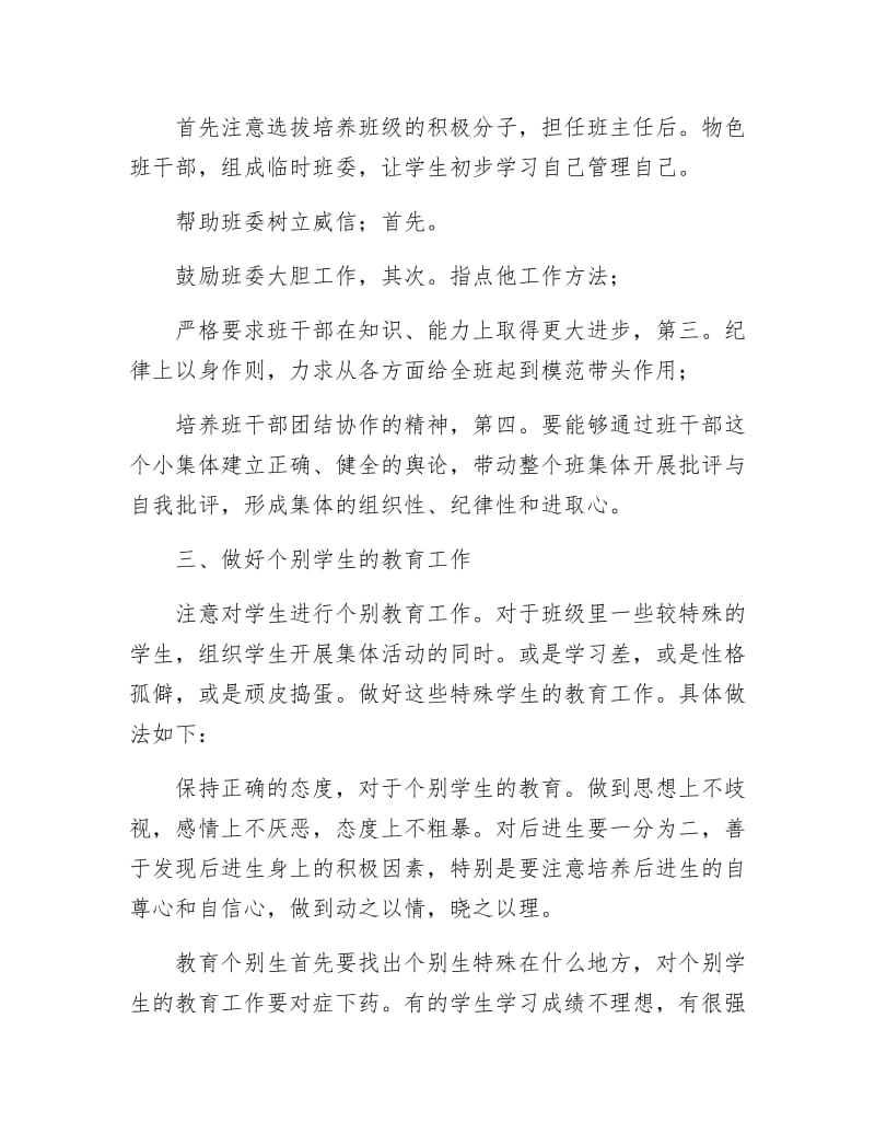 《班主任个人教学目标》.docx_第2页