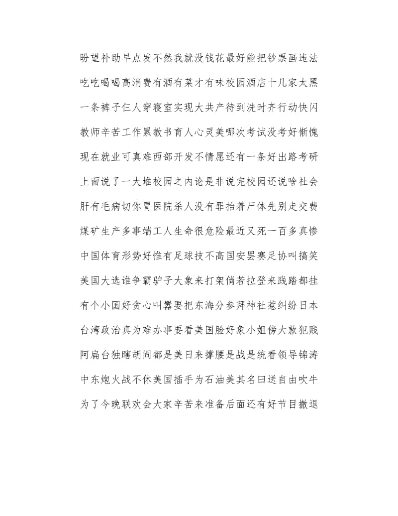 校园三句半.docx_第2页