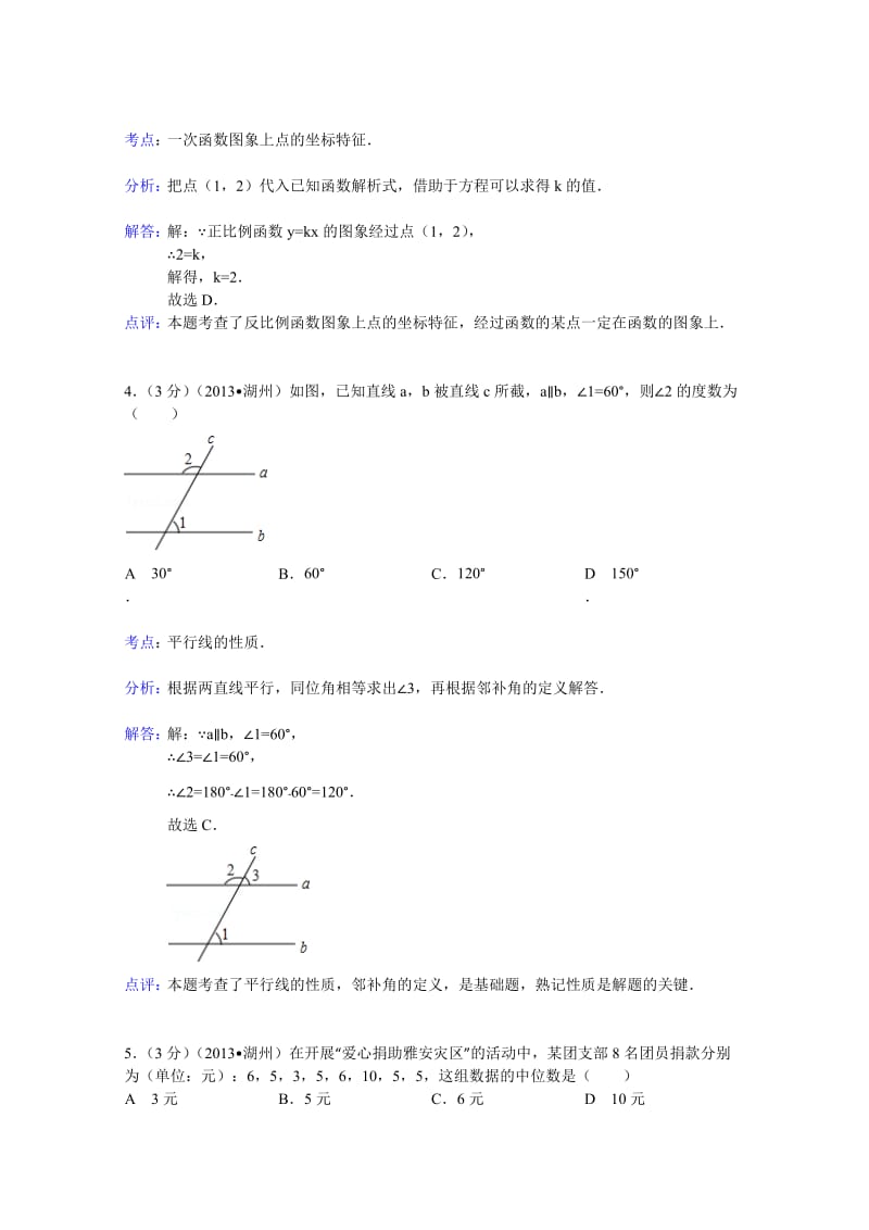 2013年湖州市中考数学试卷及答案（Word解析版）.doc_第2页