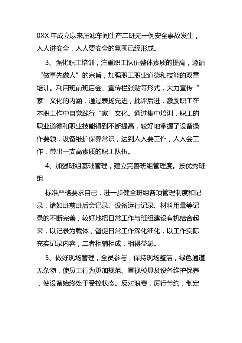 优秀班组事迹材料五篇.docx_第3页