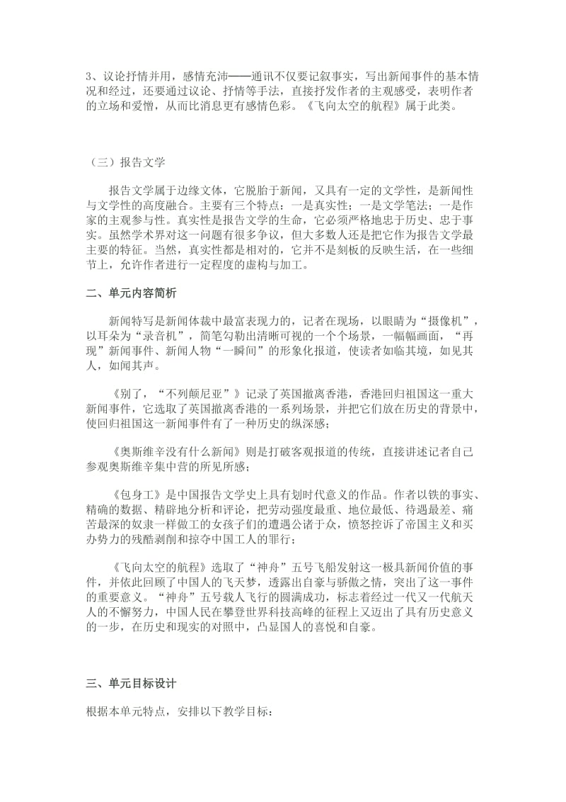 最新 人教版高中语文必修一第四单元教案.doc_第2页