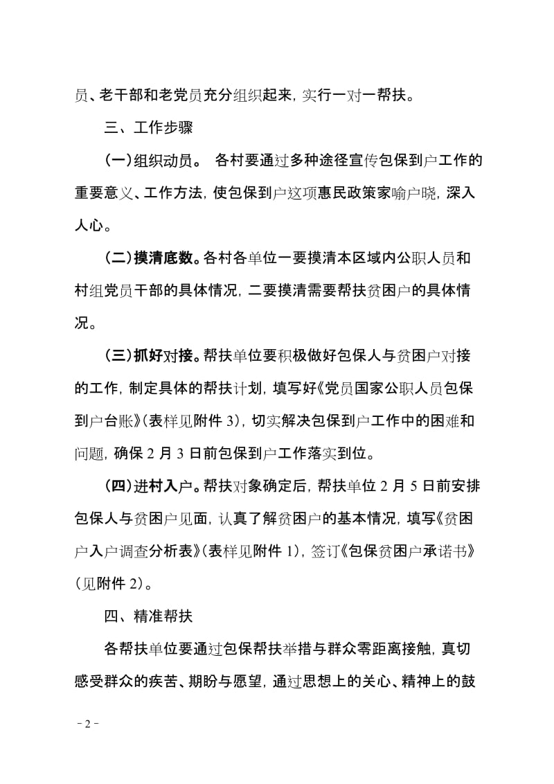 乡镇精准扶贫精准脱贫包保到户工作实施方案.doc_第2页