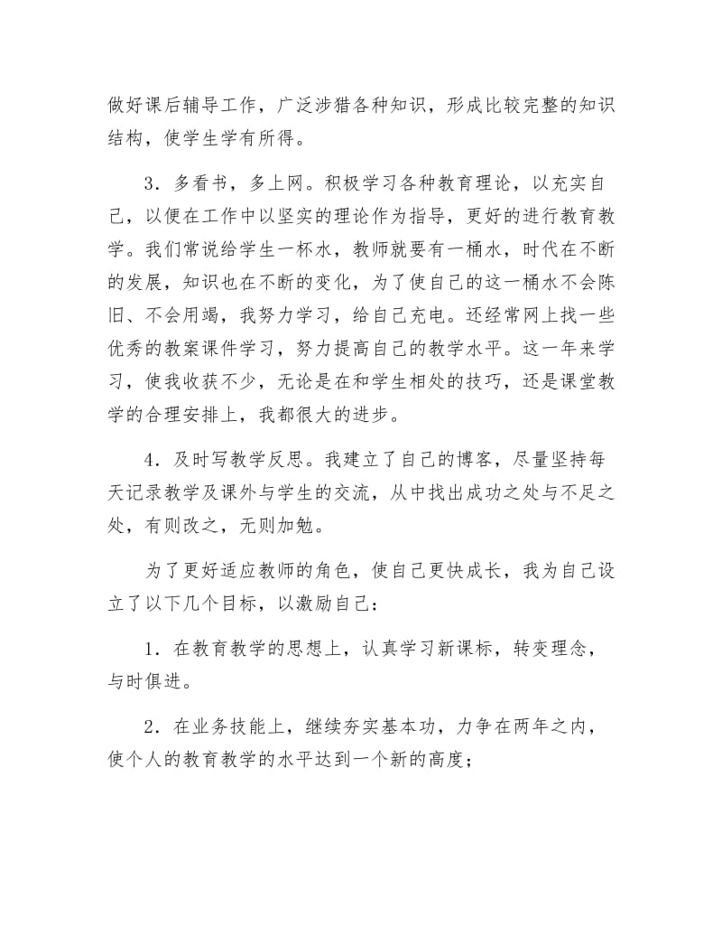 新来老师工作总结.docx_第2页