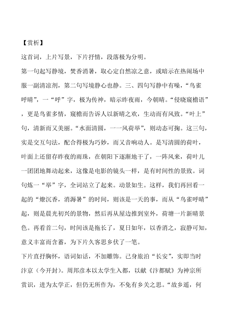 [最新]苏教版高中语文唐诗宋词选修：苏幕遮碧云天教案4.doc_第2页