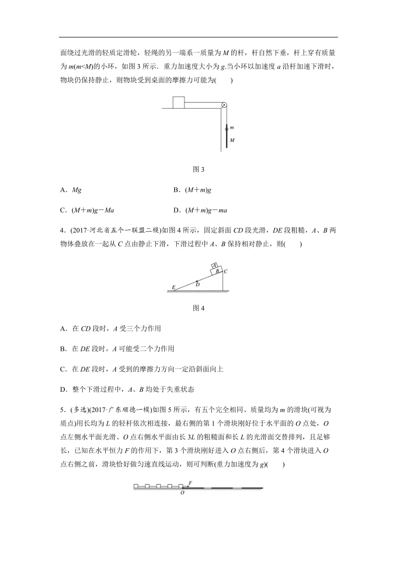 2019高考物理一轮（全国）专题加练半小时：第三章牛顿运动定律 微专题24 含解析.docx_第2页