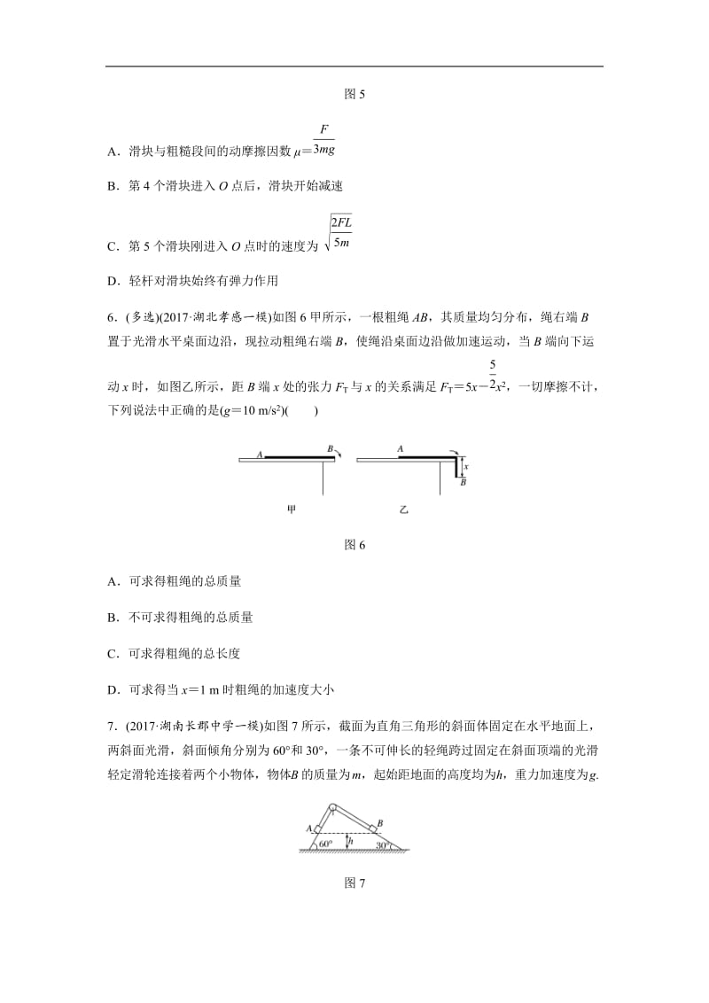 2019高考物理一轮（全国）专题加练半小时：第三章牛顿运动定律 微专题24 含解析.docx_第3页