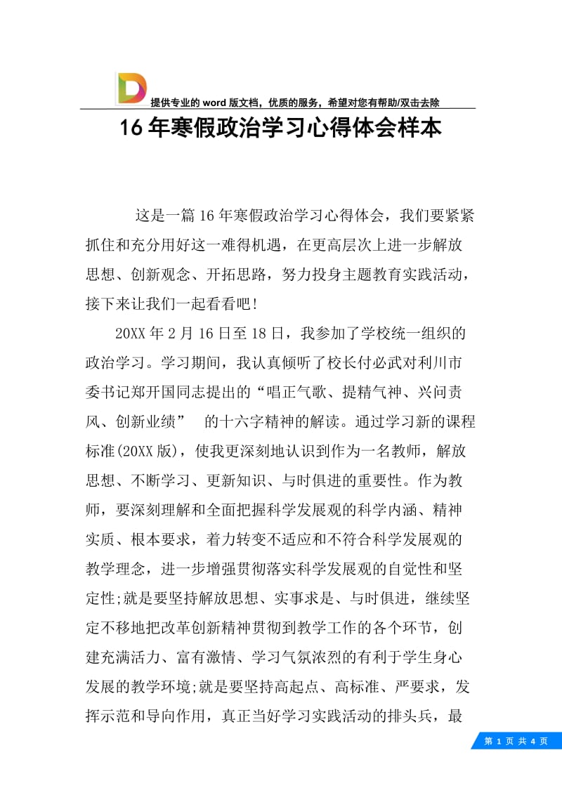 16年寒假政治学习心得体会样本.docx_第1页