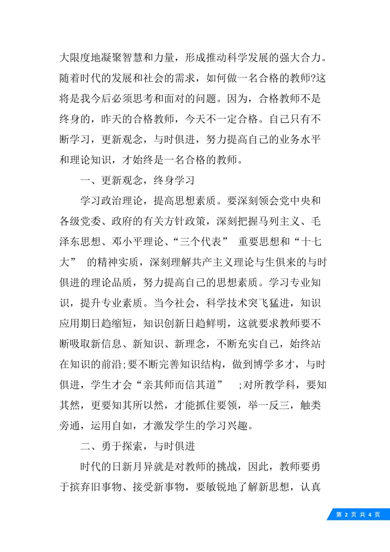 16年寒假政治学习心得体会样本.docx_第2页