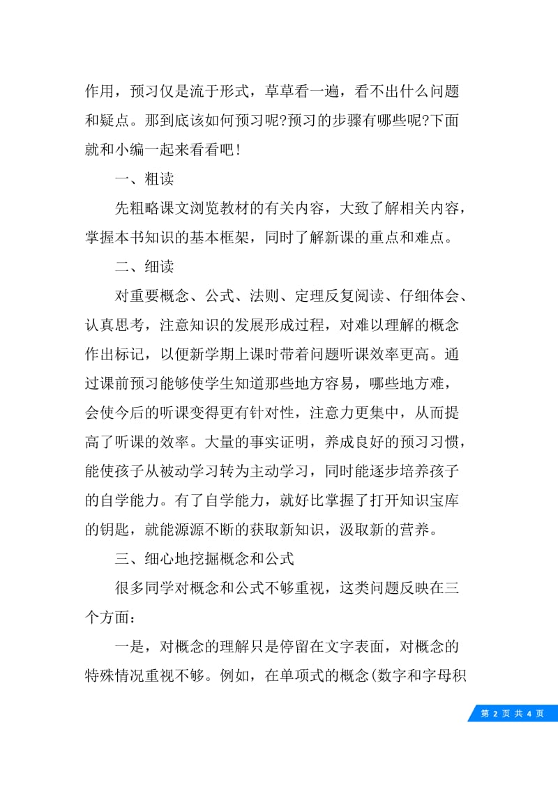 20XX初一寒假学习计划.docx_第2页