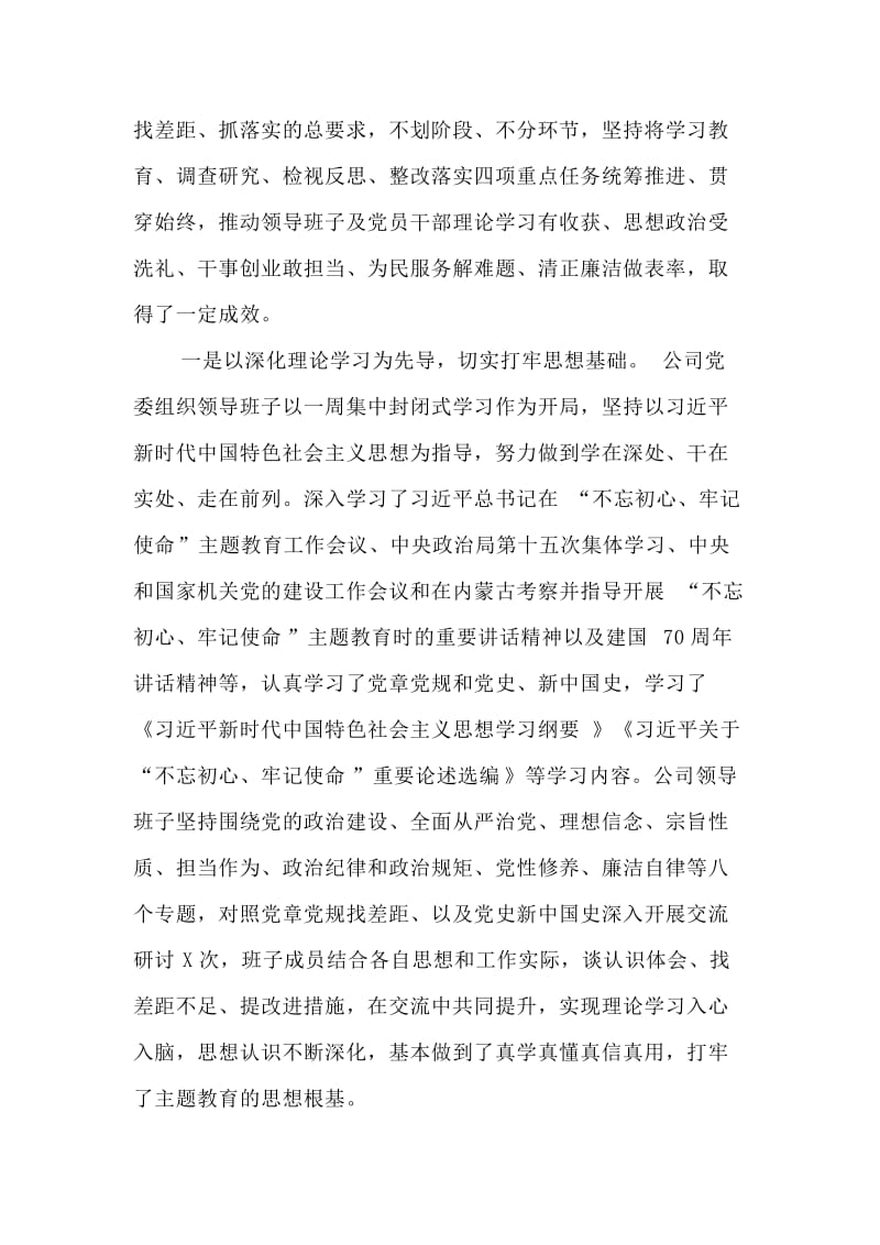 主题教育评估测评会主持材料.doc_第2页