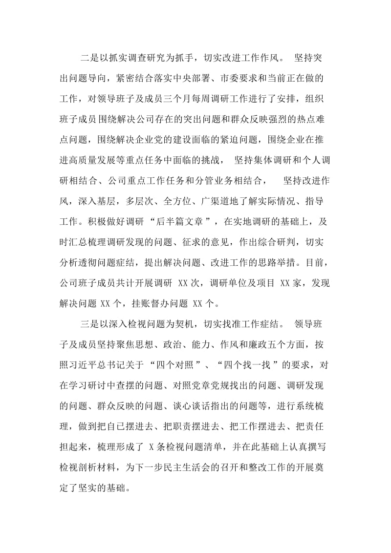 主题教育评估测评会主持材料.doc_第3页