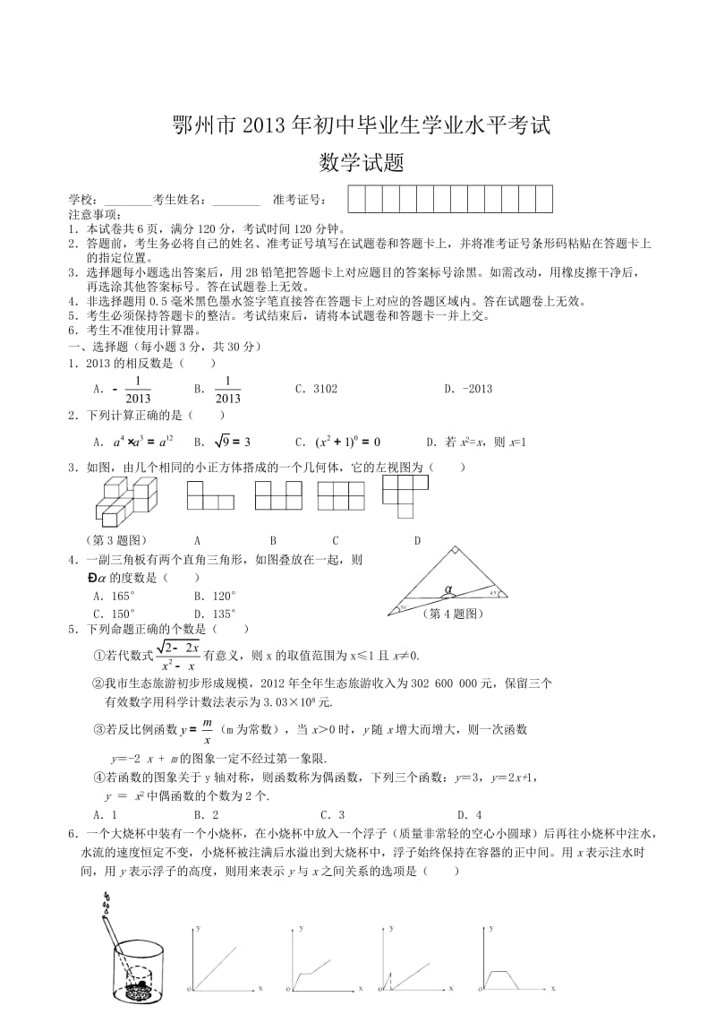 2013年湖北省鄂州市中考数学试题及答案（word版）.doc_第1页