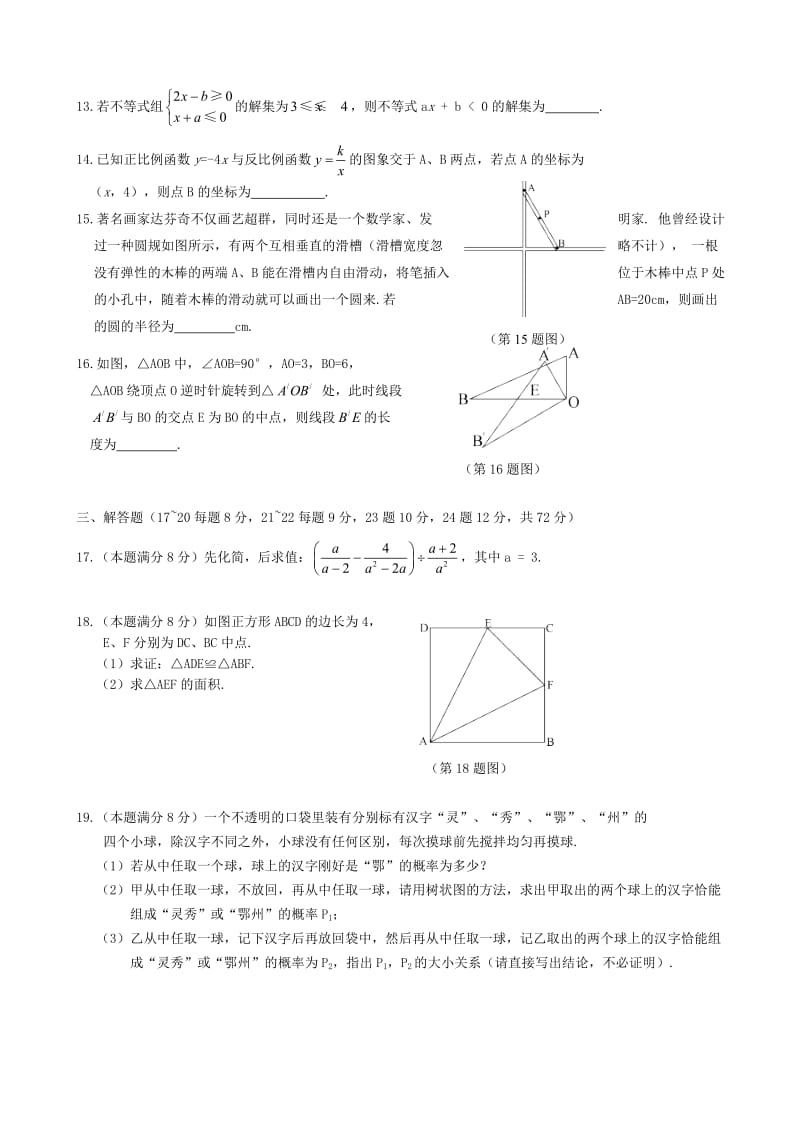 2013年湖北省鄂州市中考数学试题及答案（word版）.doc_第3页