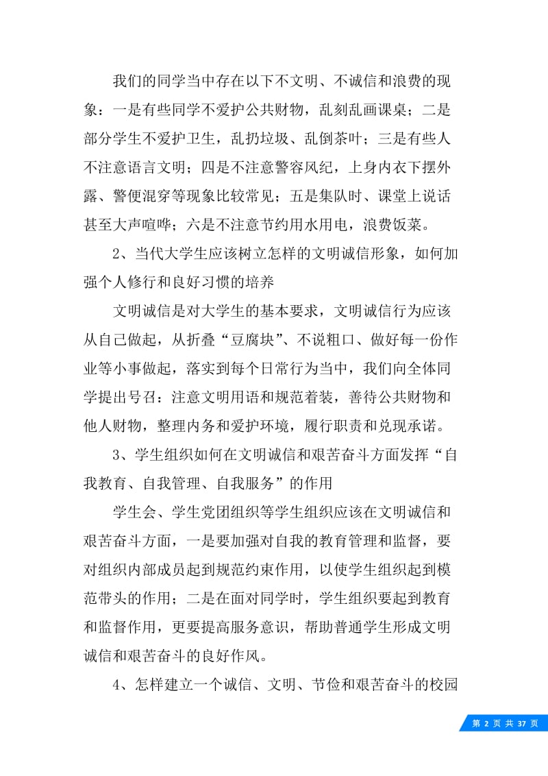 “文明诚信、艰苦奋斗”主题班会活动总结.docx_第2页