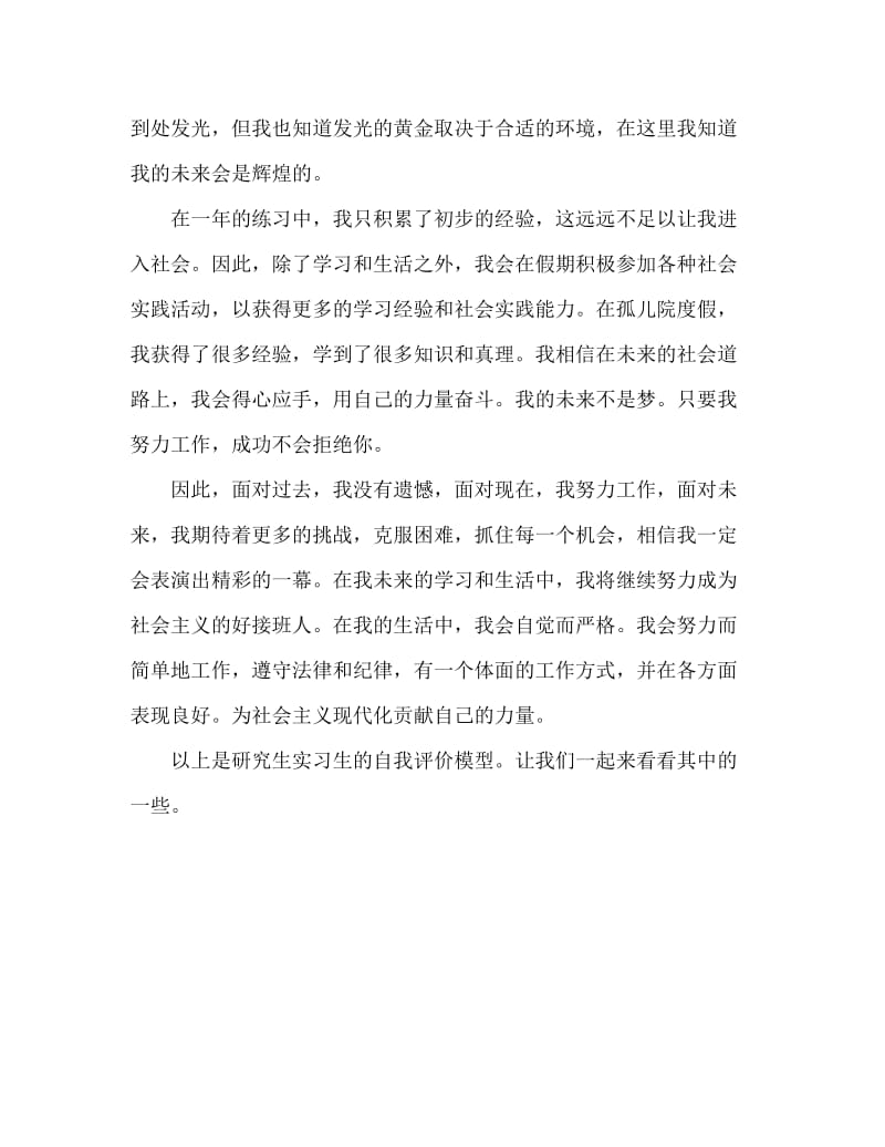 毕业实习生自我鉴定范文.doc_第2页