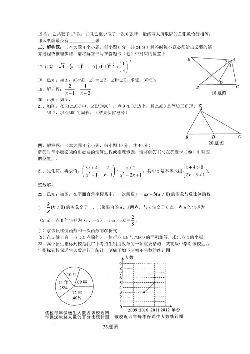 2012重庆中考数学试题及答案.doc_第3页