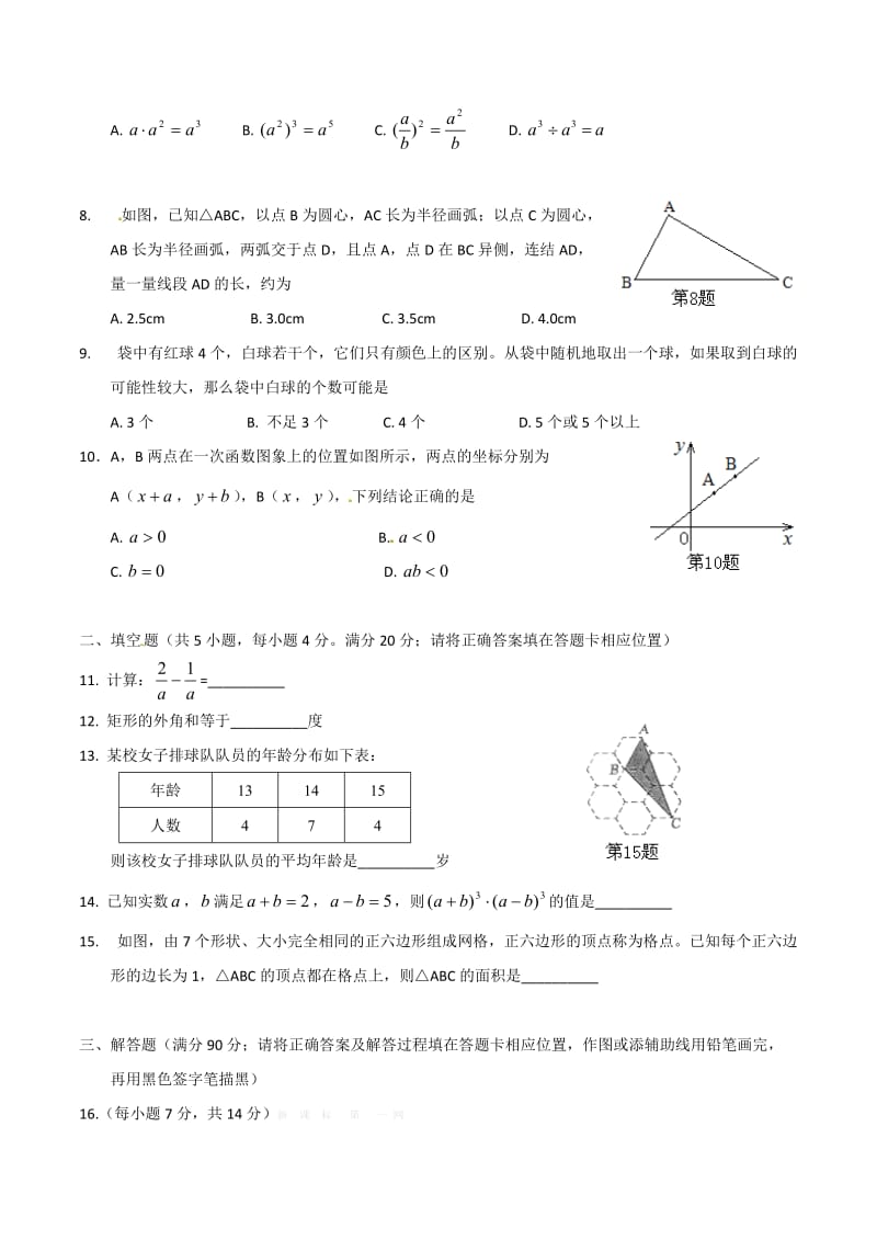 2013年中考试卷：数学（福建省福州卷）及答案.doc_第2页