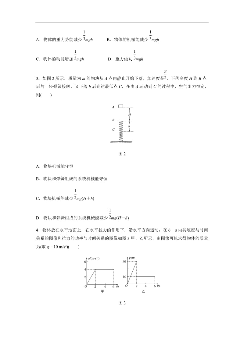 2019高考物理一轮教科版单元检测五　机械能 含解析.docx_第2页