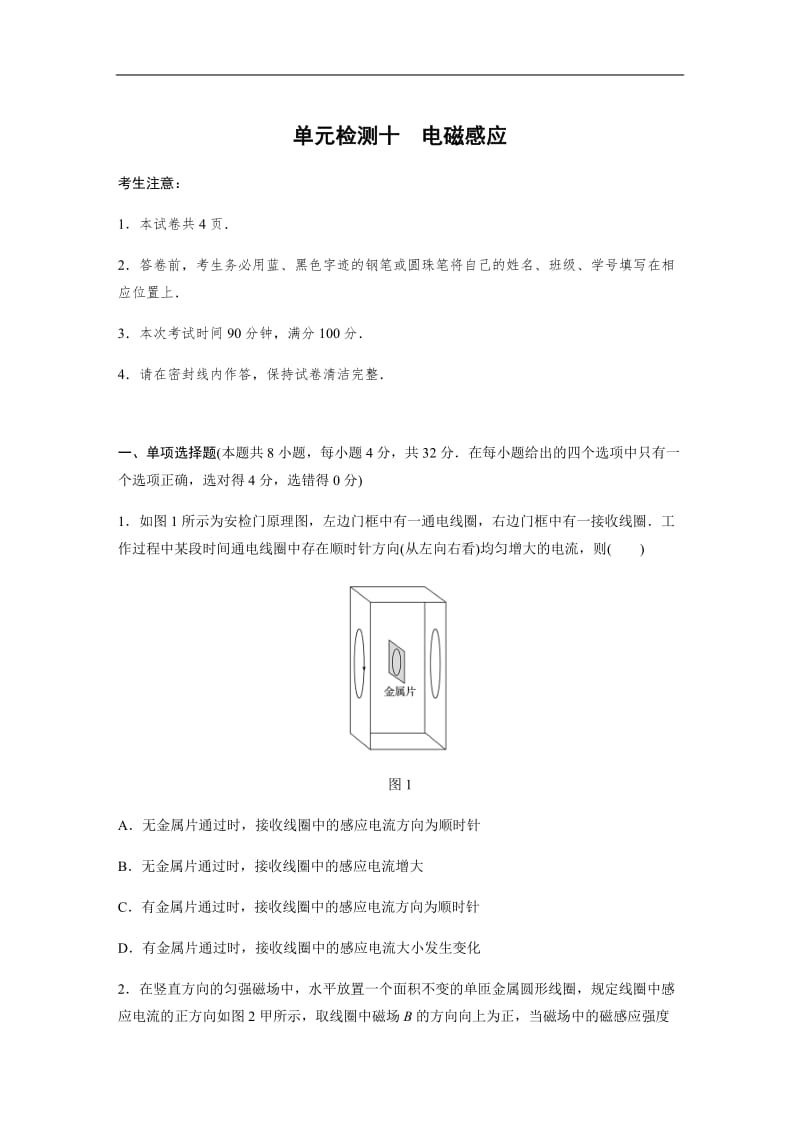 2019高考物理一轮教科版单元检测十　电磁感应 含解析.docx_第1页