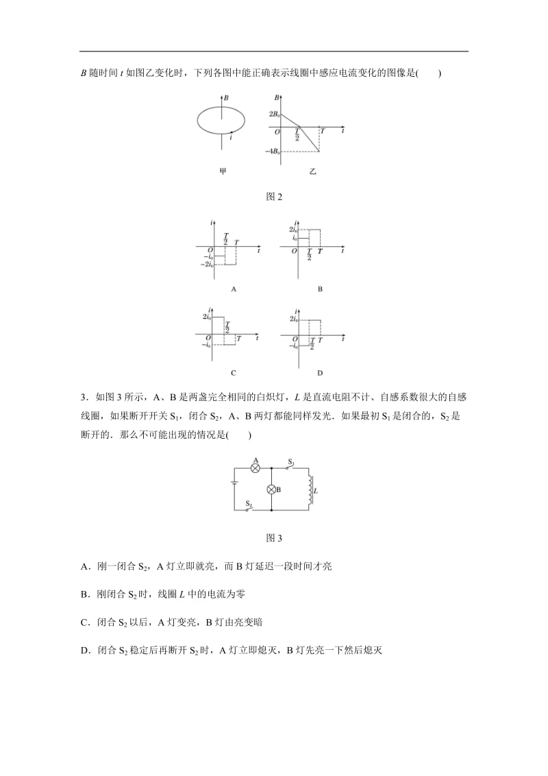 2019高考物理一轮教科版单元检测十　电磁感应 含解析.docx_第2页