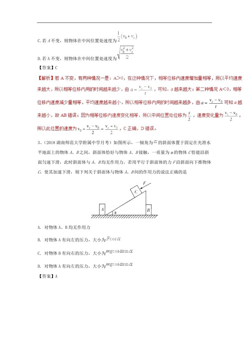 2019高考物理一轮复习练习题1含解析新人教.doc_第2页