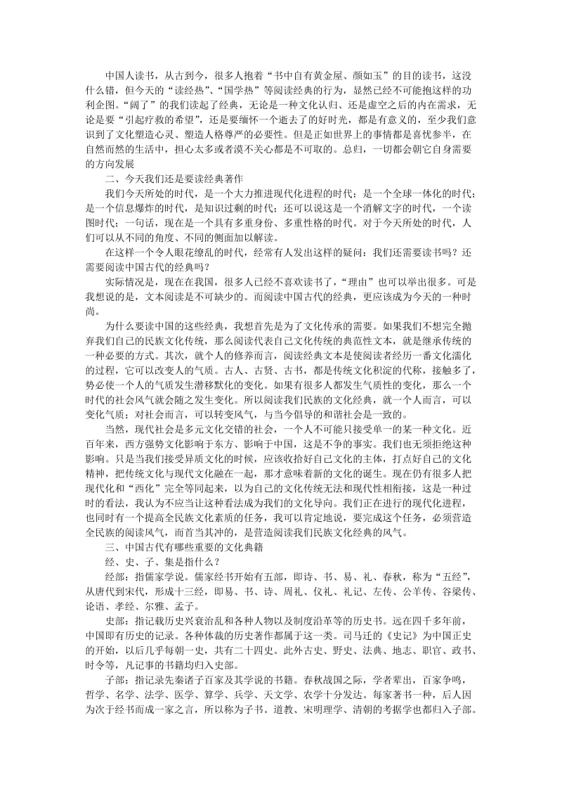 最新 人教版高中语文选修课《中国文化经典研读》教案全集.doc_第2页