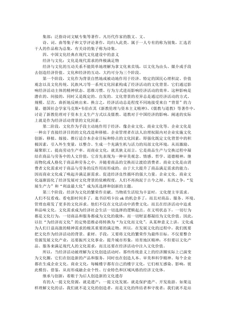 最新 人教版高中语文选修课《中国文化经典研读》教案全集.doc_第3页