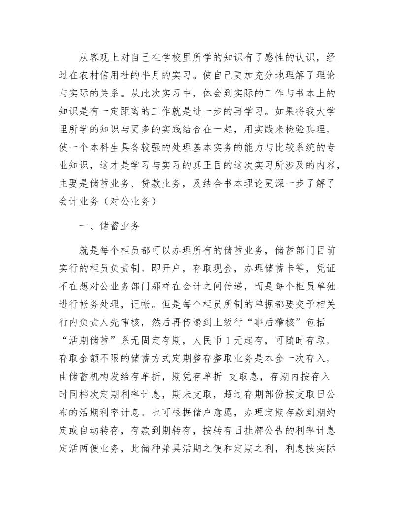 信用社见习参考.docx_第2页