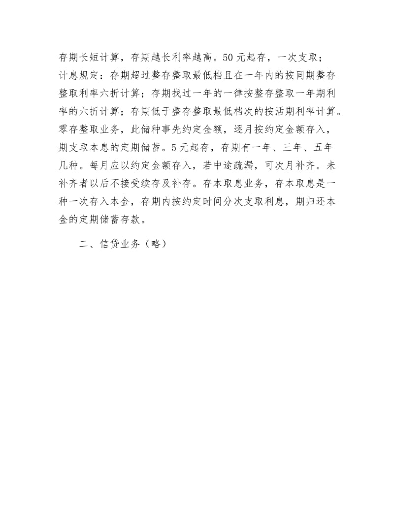 信用社见习参考.docx_第3页